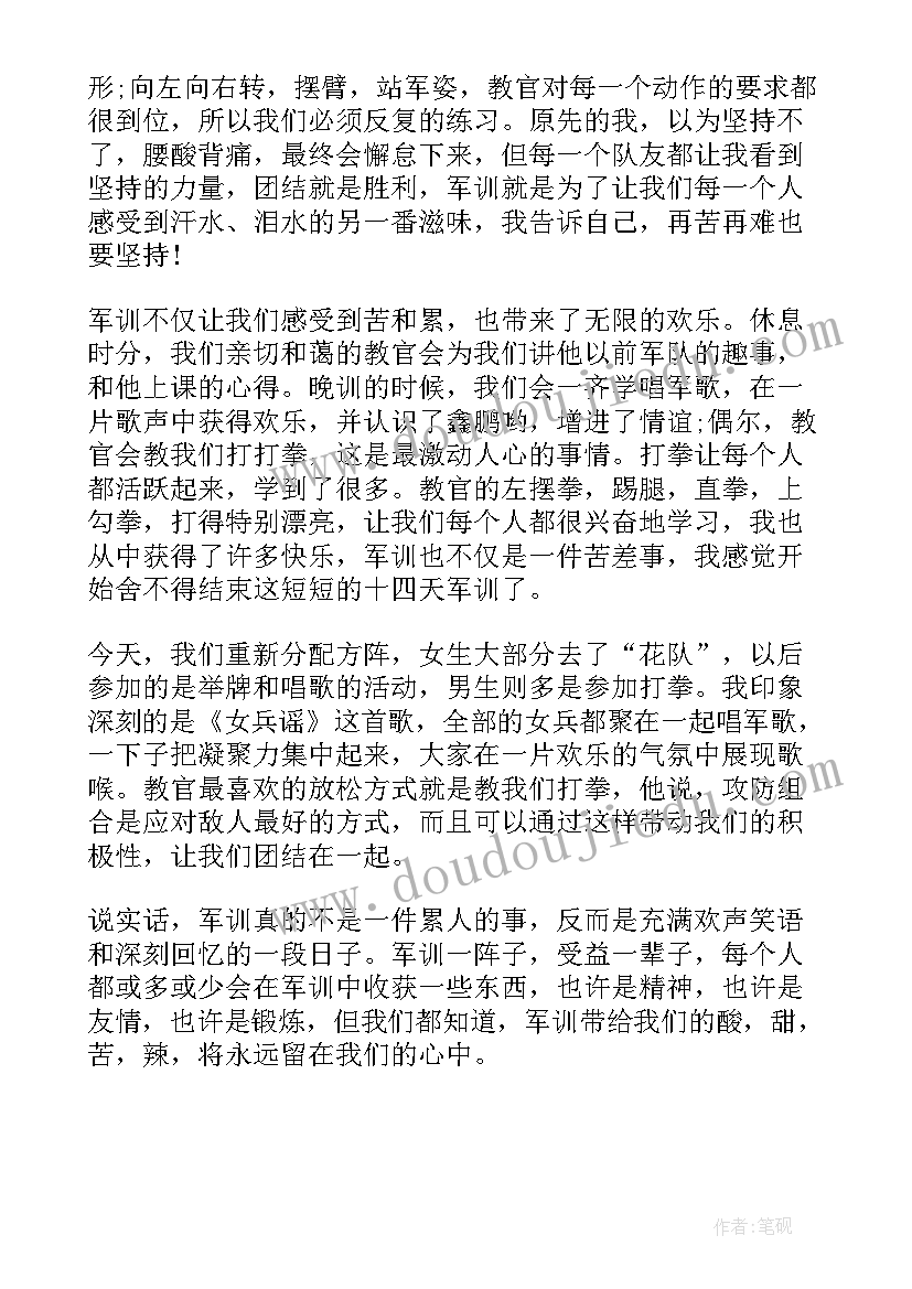 大学生军训心得体会(汇总8篇)