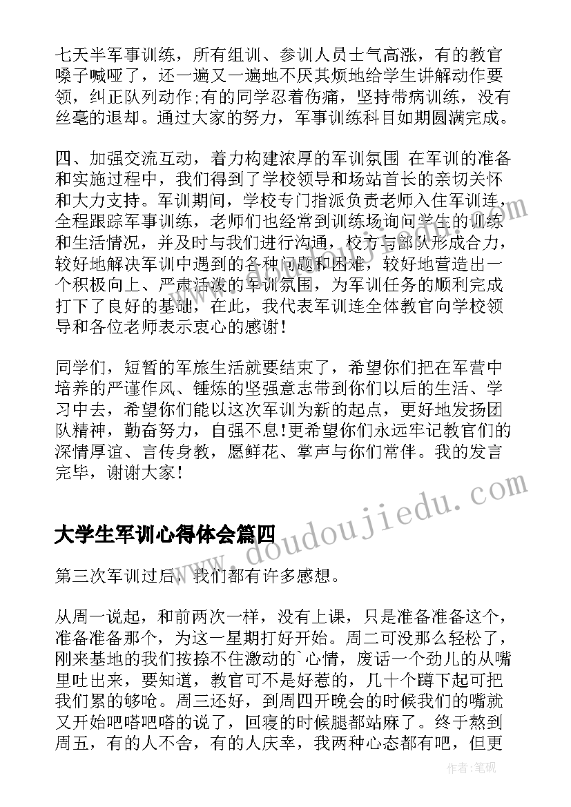 大学生军训心得体会(汇总8篇)