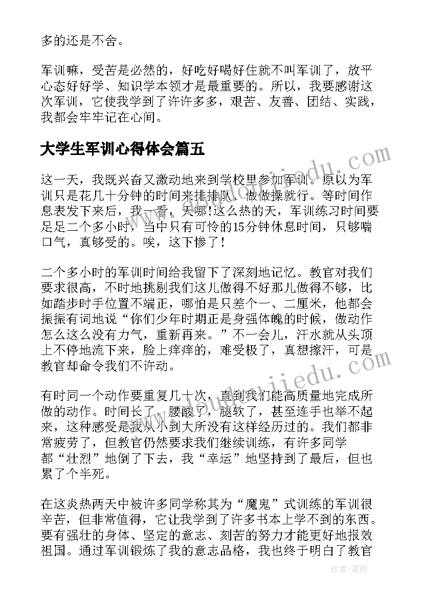 大学生军训心得体会(汇总8篇)