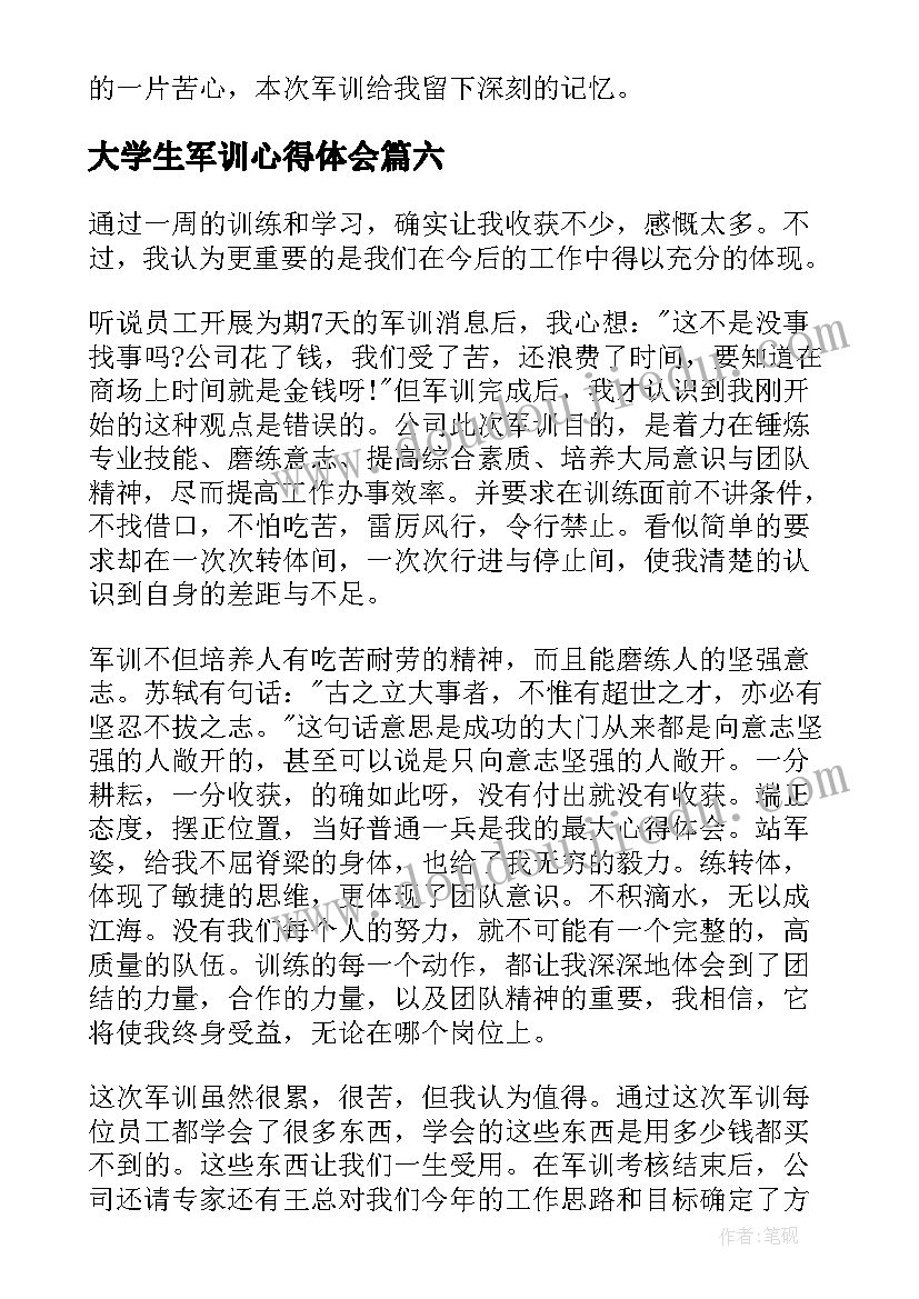 大学生军训心得体会(汇总8篇)