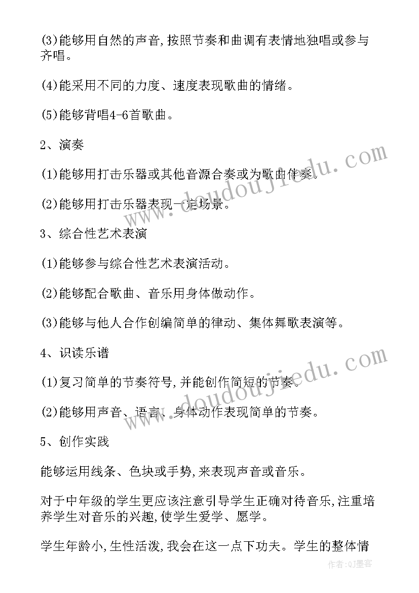 2023年四年级音乐教学工作计划全文(精选8篇)