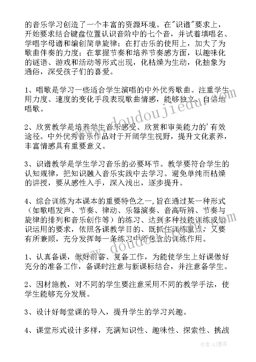 2023年四年级音乐教学工作计划全文(精选8篇)