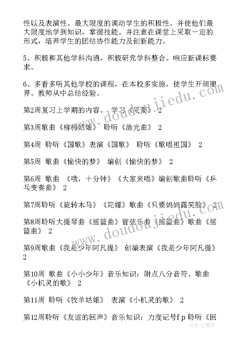 2023年四年级音乐教学工作计划全文(精选8篇)