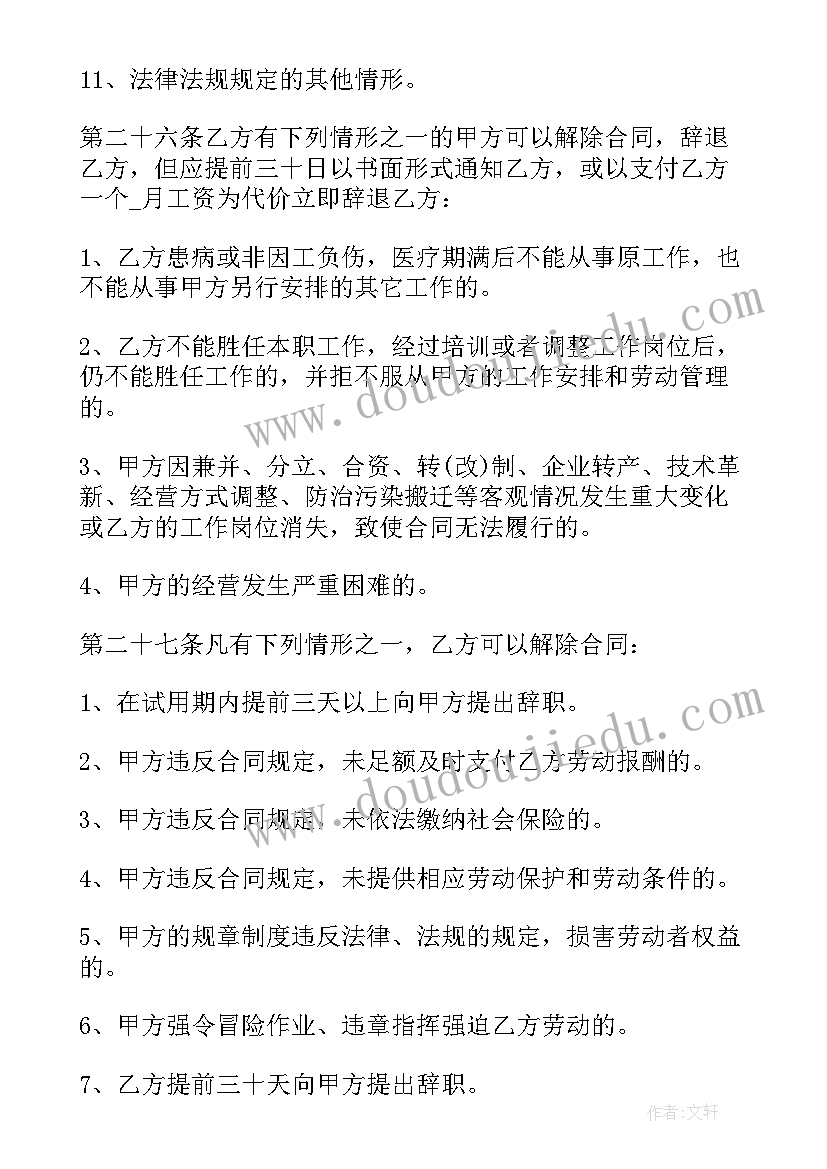 最新简单劳动合同书电子版(汇总8篇)