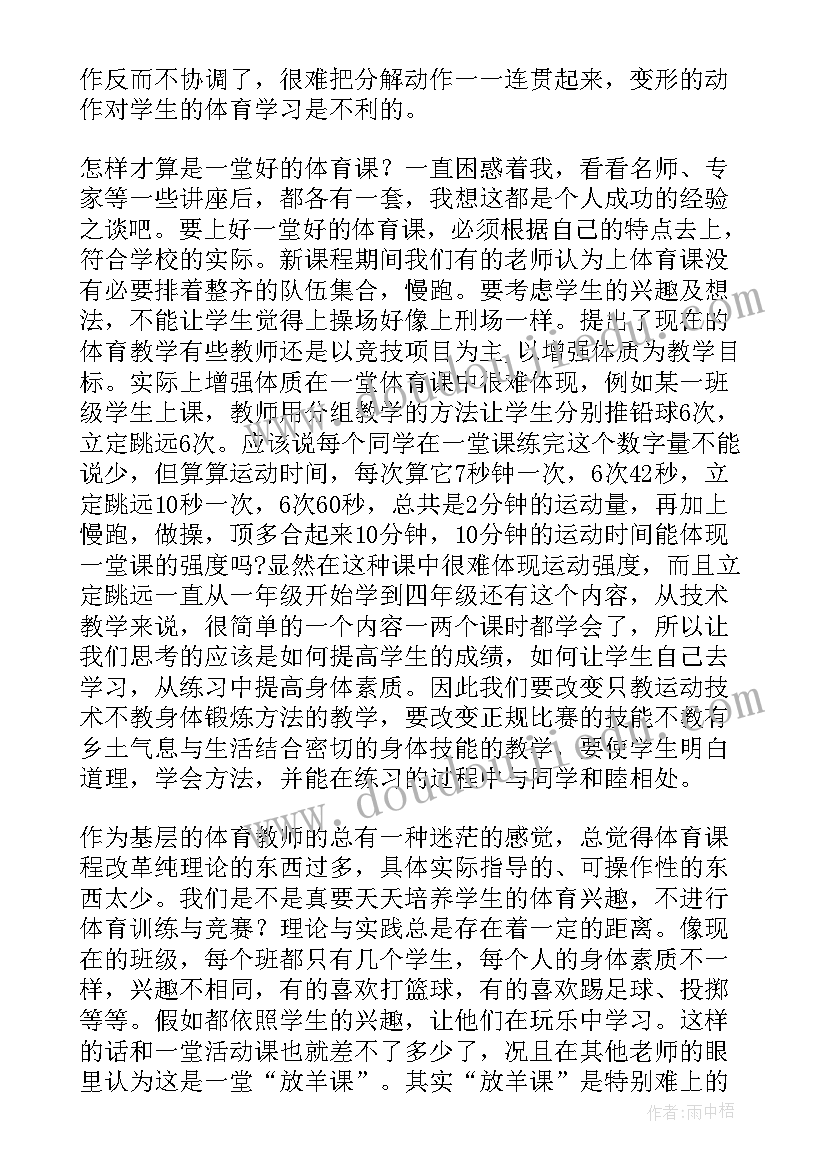 最新小学体育课教案反思小结(优质19篇)