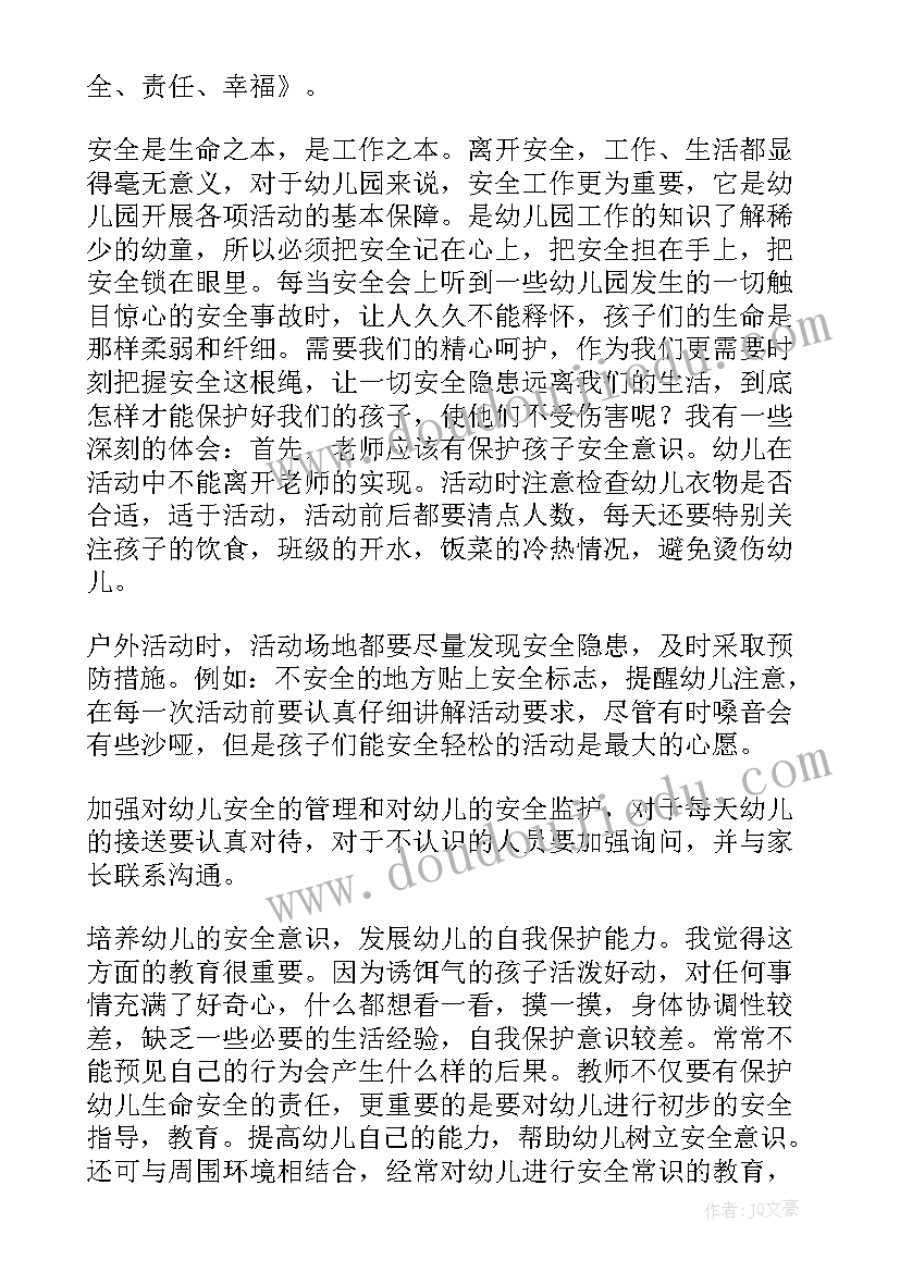 最新幼儿园假期安全讲话稿(通用17篇)