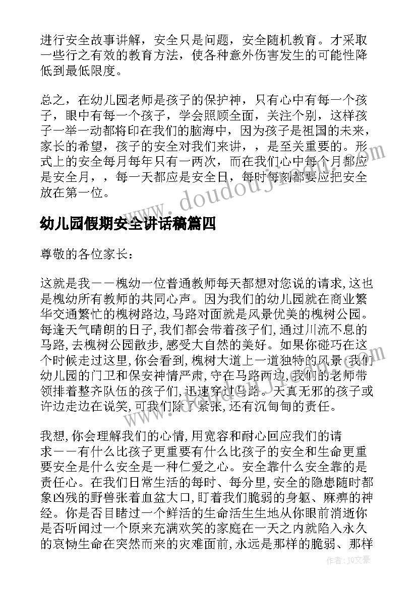 最新幼儿园假期安全讲话稿(通用17篇)