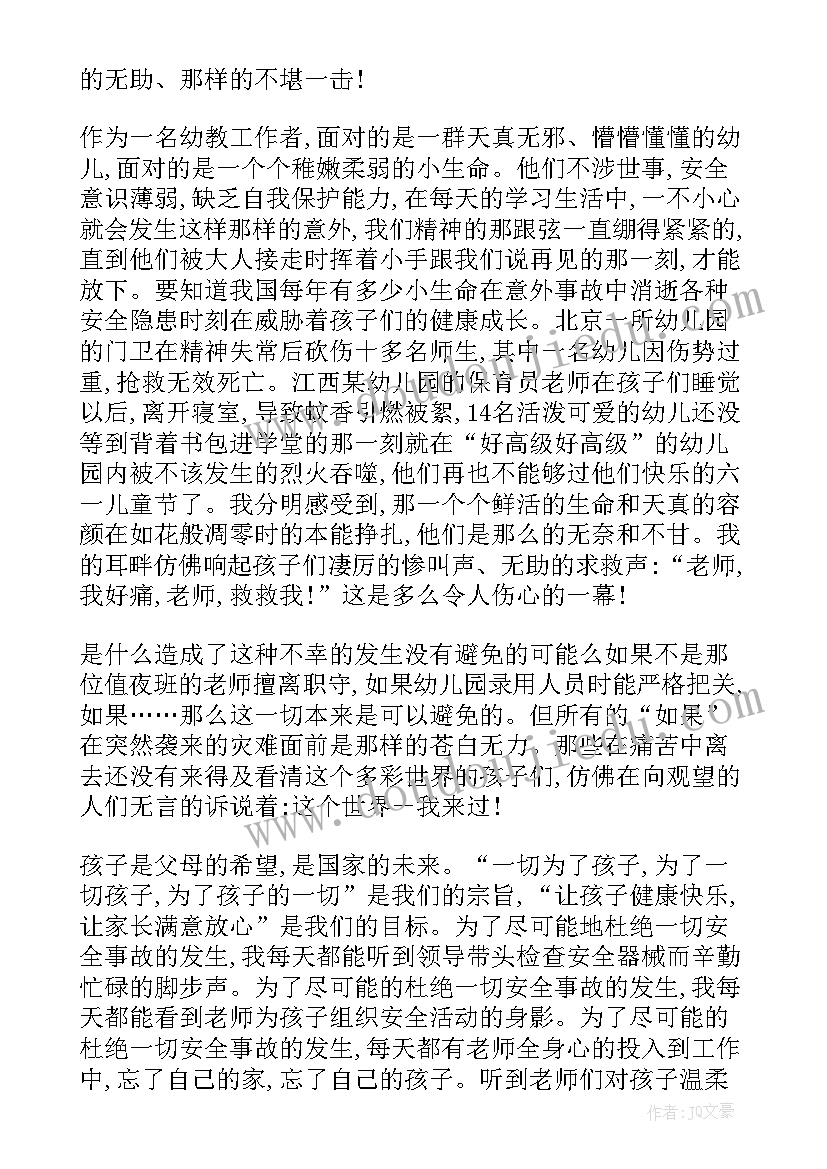 最新幼儿园假期安全讲话稿(通用17篇)