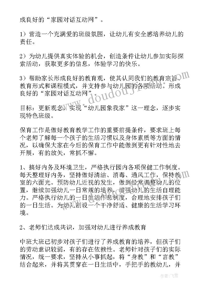 最新幼儿园秋季学期工作计划大班 幼儿园大班秋季教师工作计划(模板13篇)