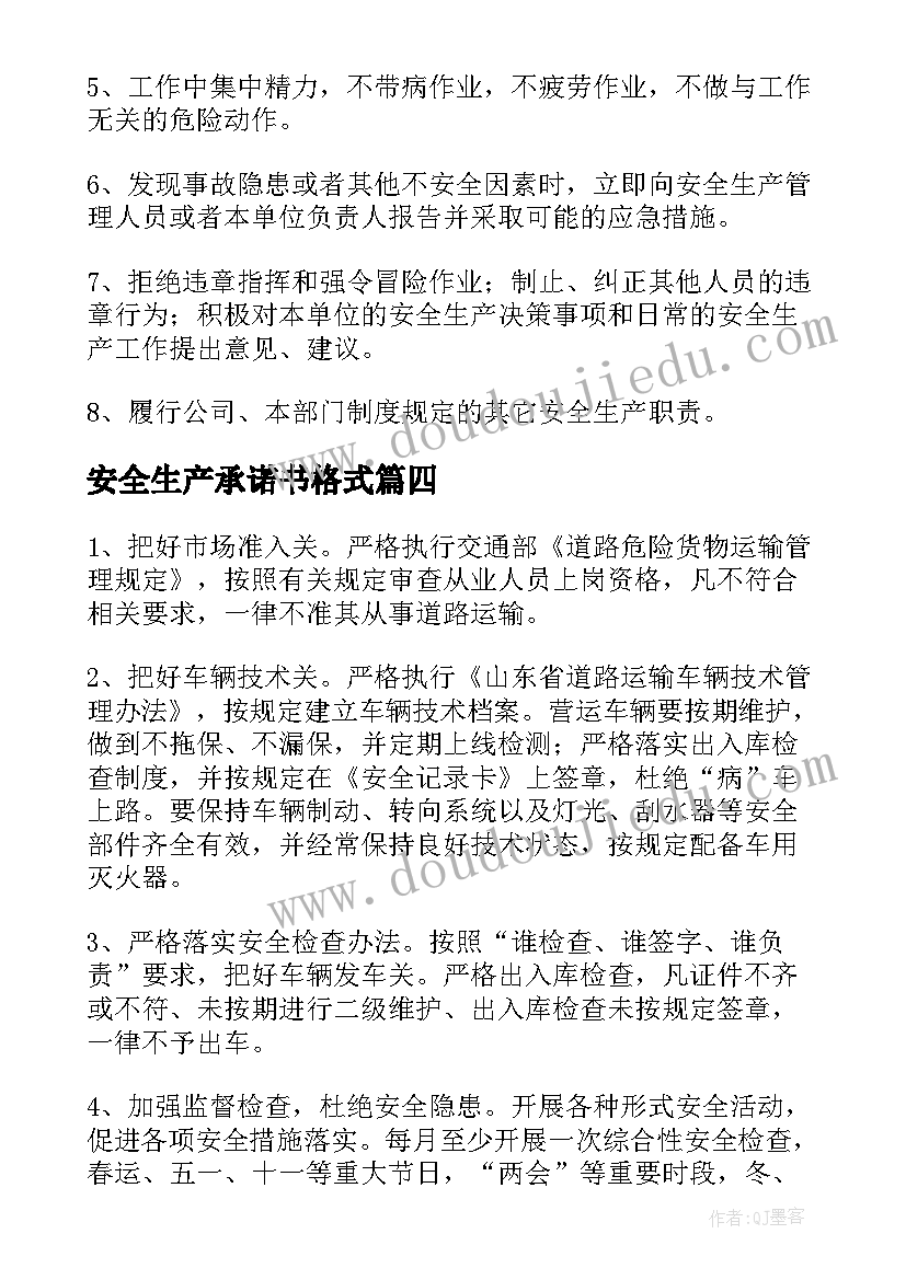 2023年安全生产承诺书格式(汇总8篇)