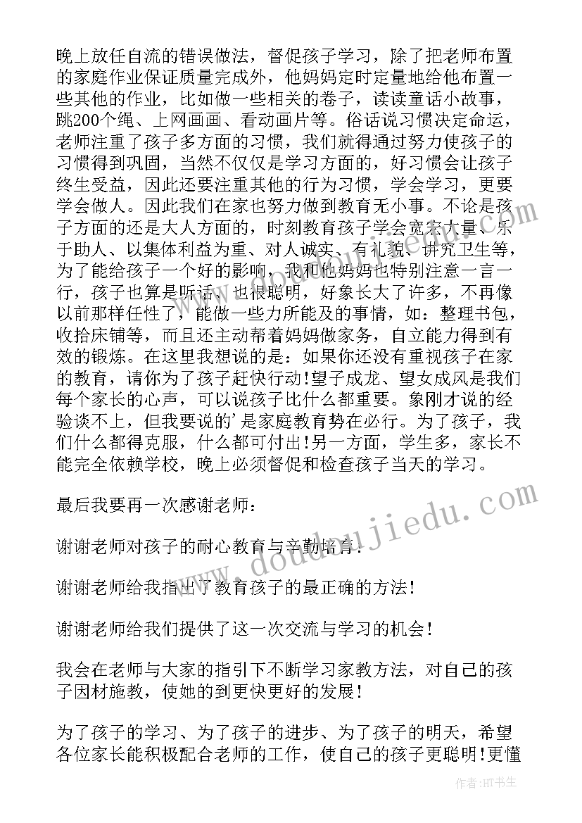 2023年中班新学期家长会老师稿 新学期家长会家长代表发言稿(优秀8篇)