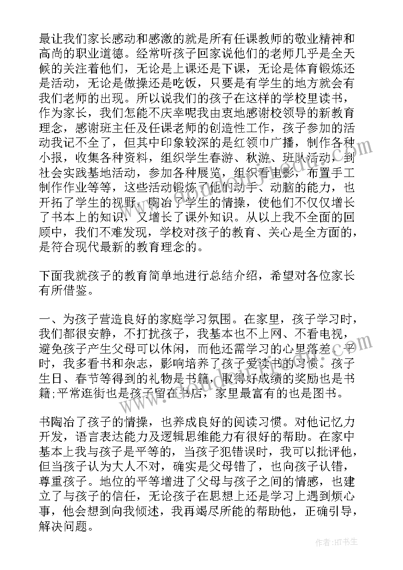 2023年中班新学期家长会老师稿 新学期家长会家长代表发言稿(优秀8篇)