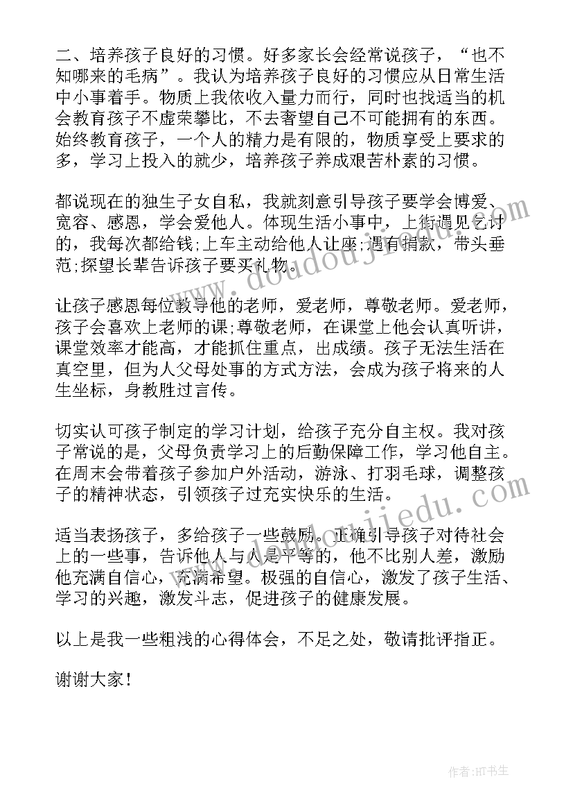 2023年中班新学期家长会老师稿 新学期家长会家长代表发言稿(优秀8篇)