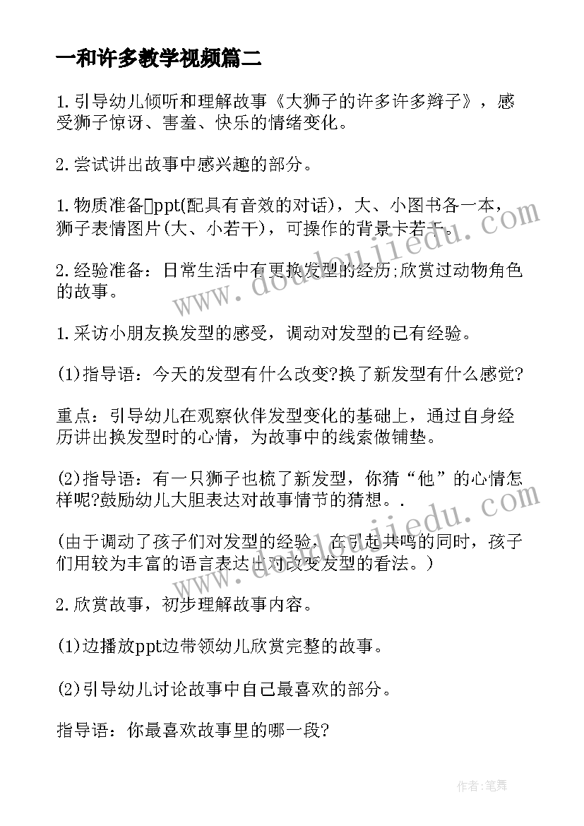 2023年一和许多教学视频 许多许多刺教案小班(模板14篇)