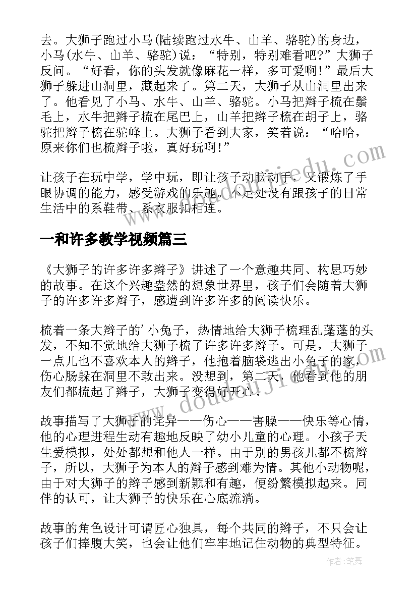 2023年一和许多教学视频 许多许多刺教案小班(模板14篇)