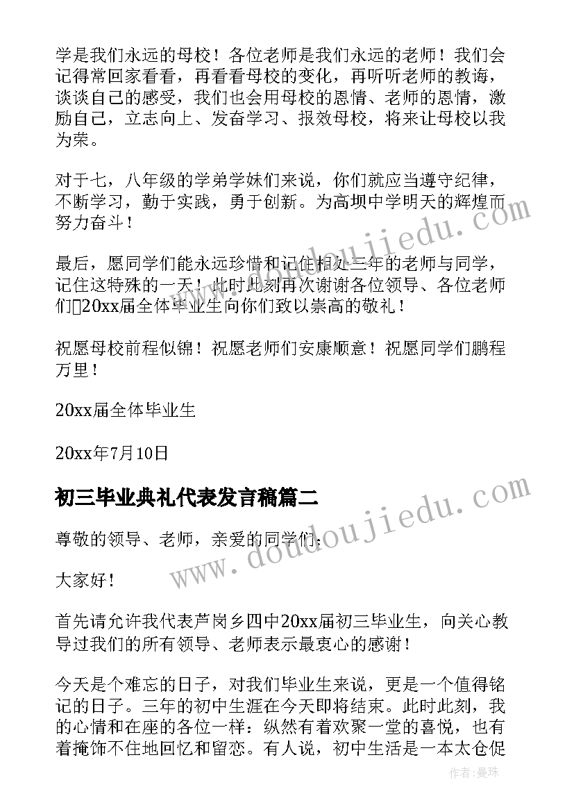 初三毕业典礼代表发言稿(模板17篇)