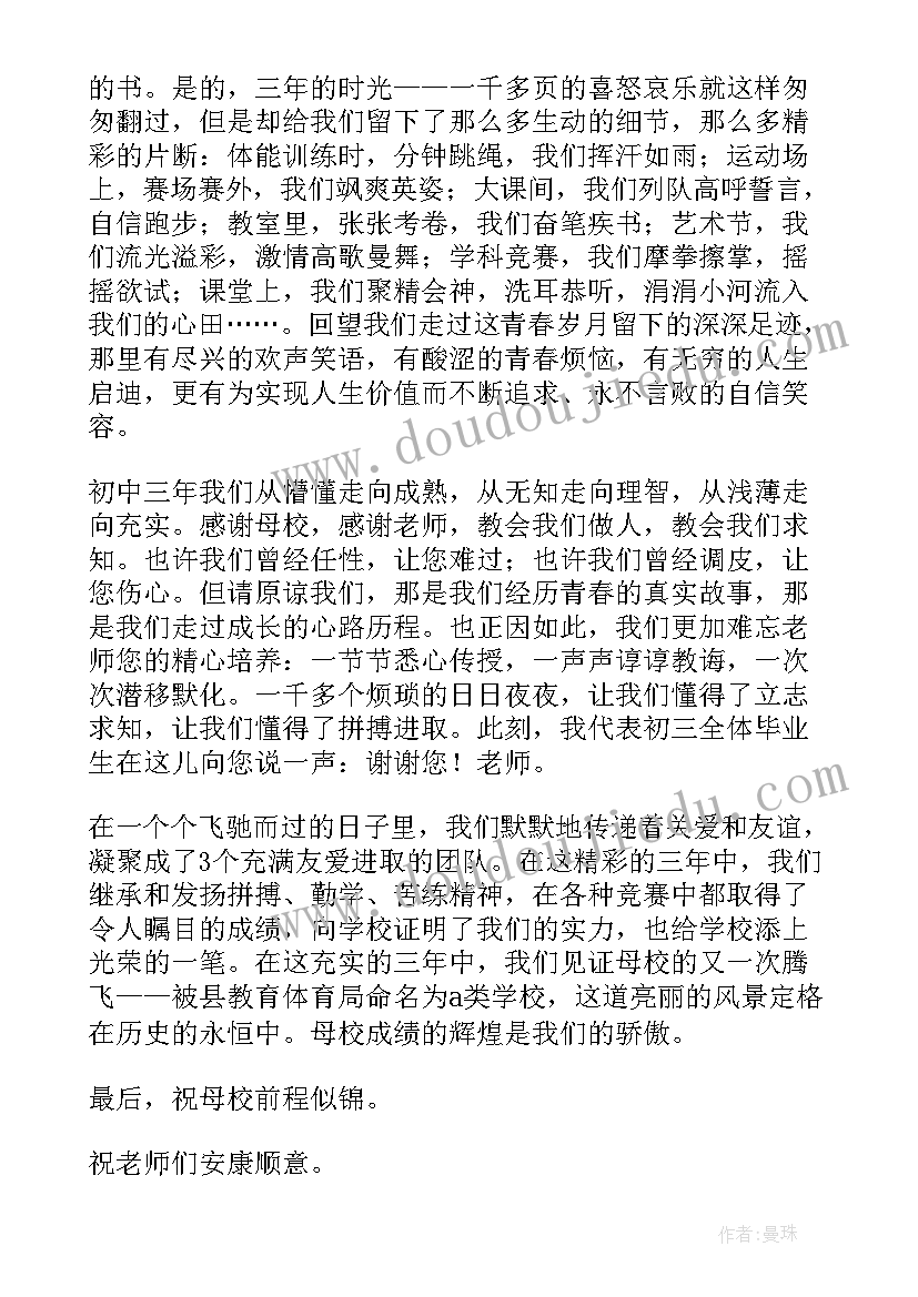 初三毕业典礼代表发言稿(模板17篇)