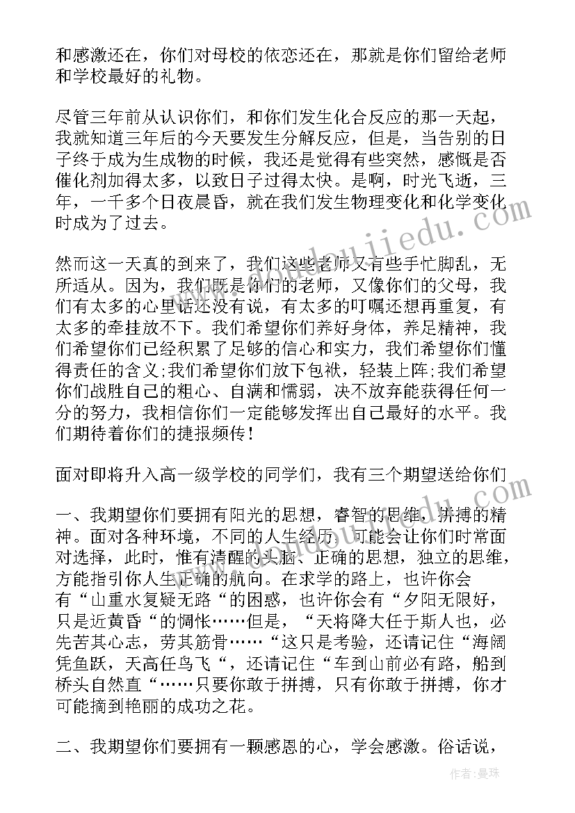 初三毕业典礼代表发言稿(模板17篇)