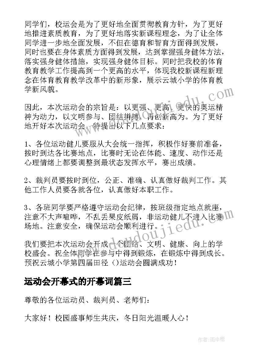 最新运动会开幕式的开幕词(模板8篇)