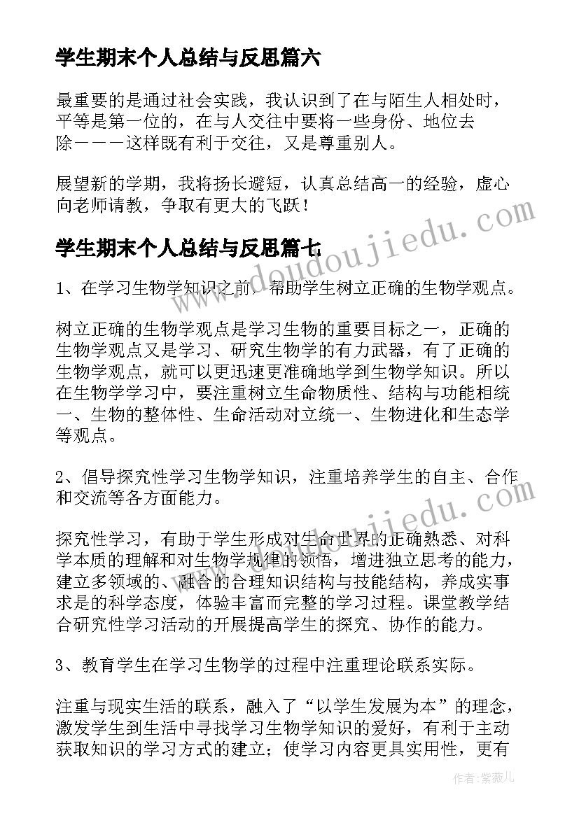 2023年学生期末个人总结与反思(通用10篇)