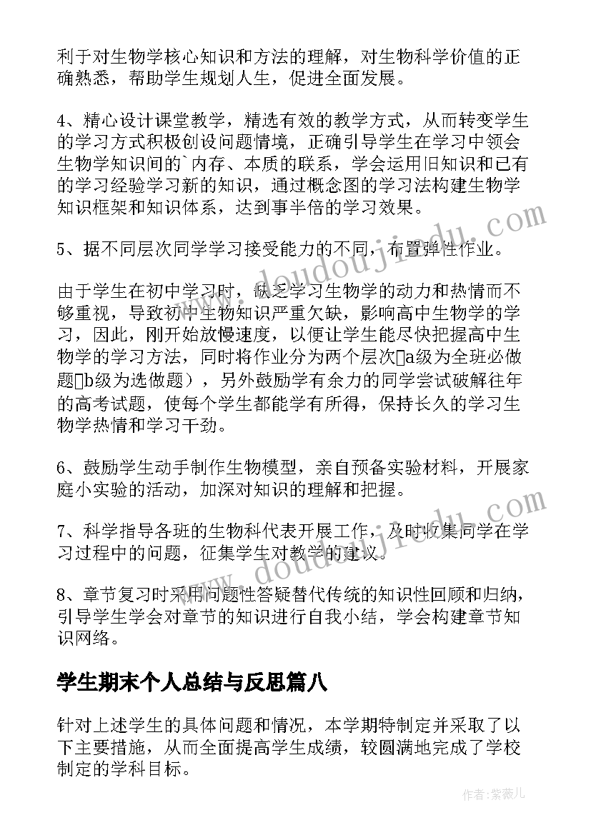 2023年学生期末个人总结与反思(通用10篇)