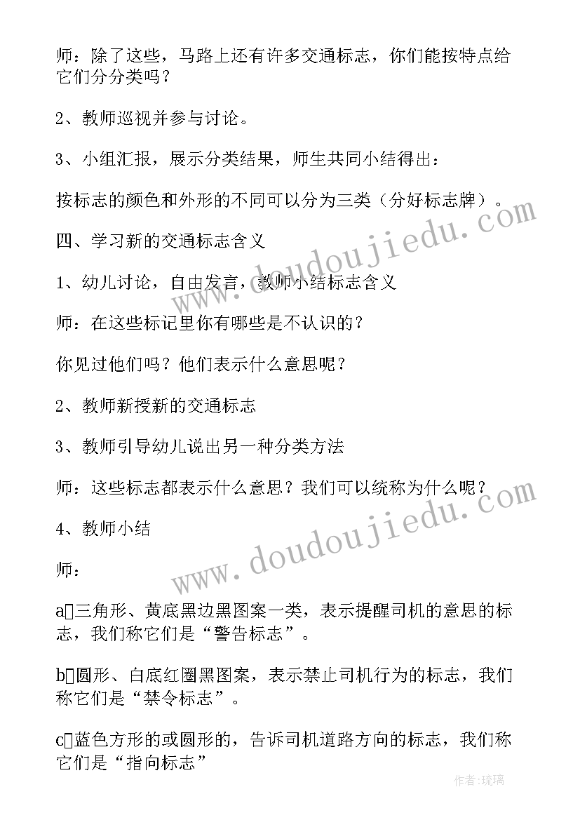 小学交通安全教育班会总结 交通安全教育班会记录总结(大全6篇)