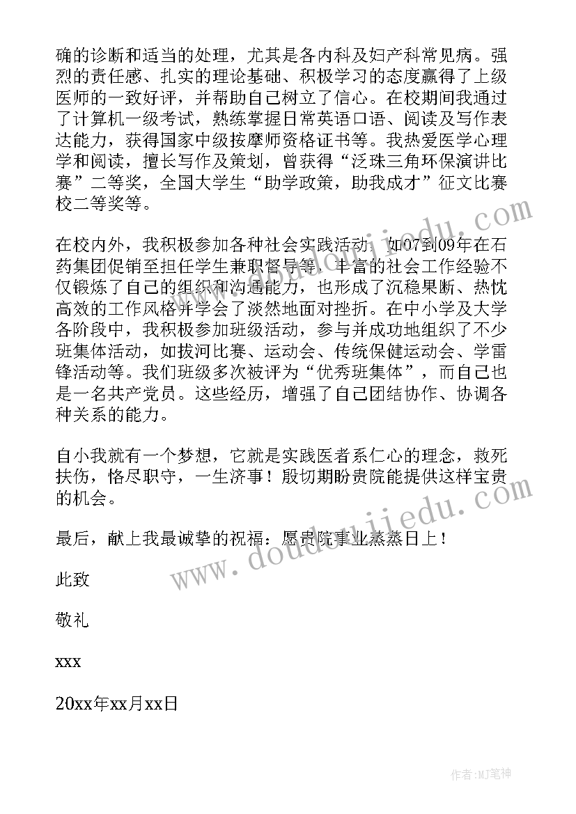 临床医学求职信例子 临床医学求职信(通用14篇)