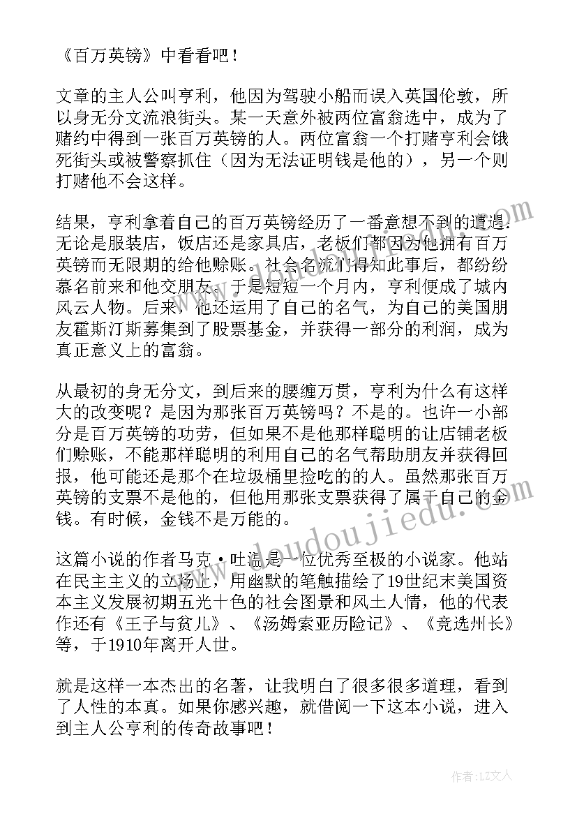 2023年百万英镑读后感(大全12篇)