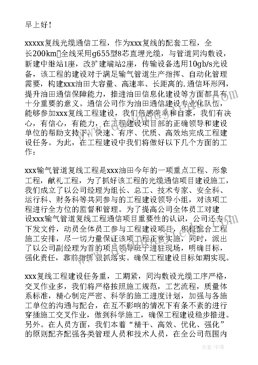 施工方开工仪式领导发言稿 施工单位在开工仪式上的讲话稿(汇总8篇)