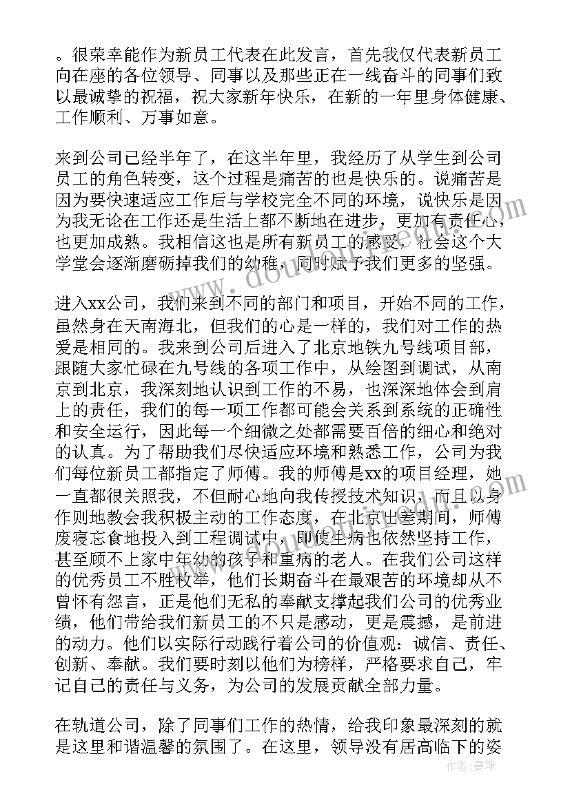 2023年年会企业代表发言稿 企业年会代表发言稿(优秀8篇)