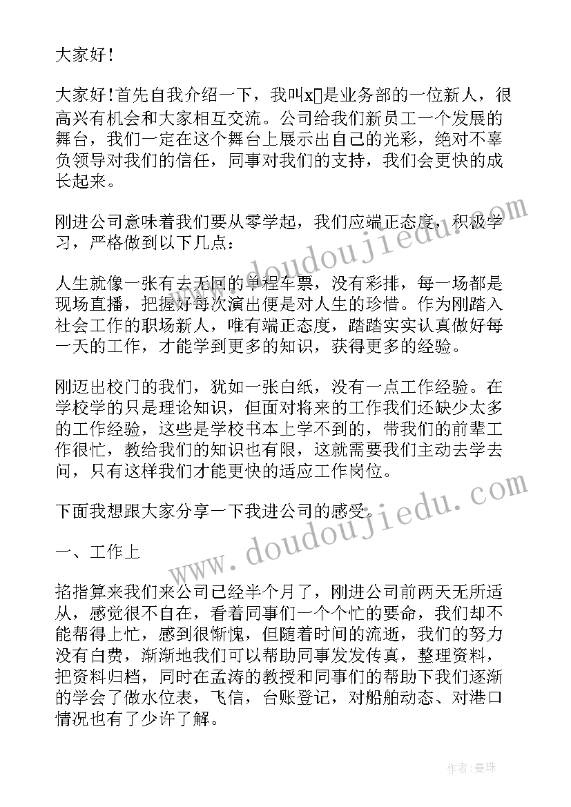 2023年年会企业代表发言稿 企业年会代表发言稿(优秀8篇)