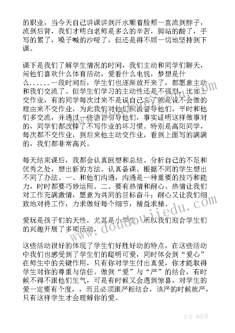 2023年暑假老师社会实践报告(精选8篇)