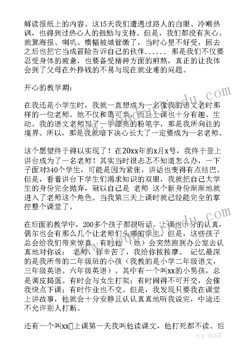 2023年暑假老师社会实践报告(精选8篇)