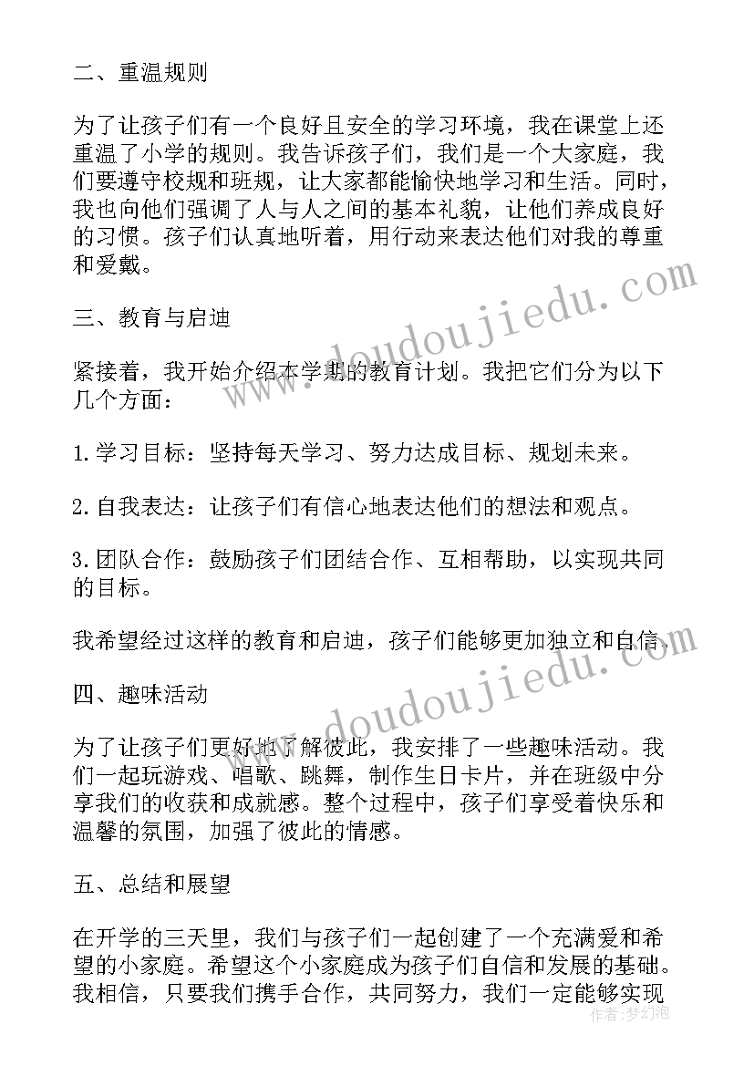 最新告别小学生活 小学生集体生活的心得体会(优质8篇)