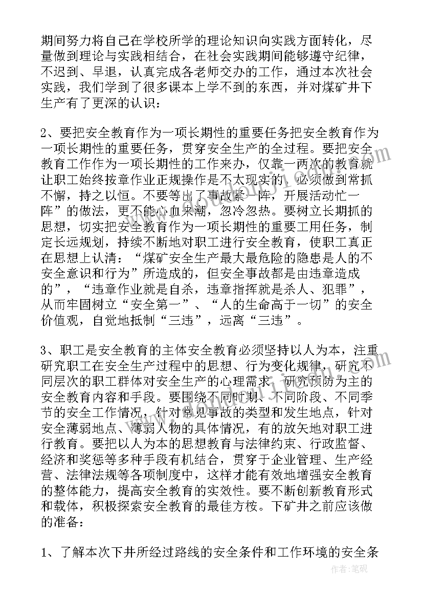 大学生的寒假社会实践心得感悟 大学生寒假社会实践心得(精选12篇)