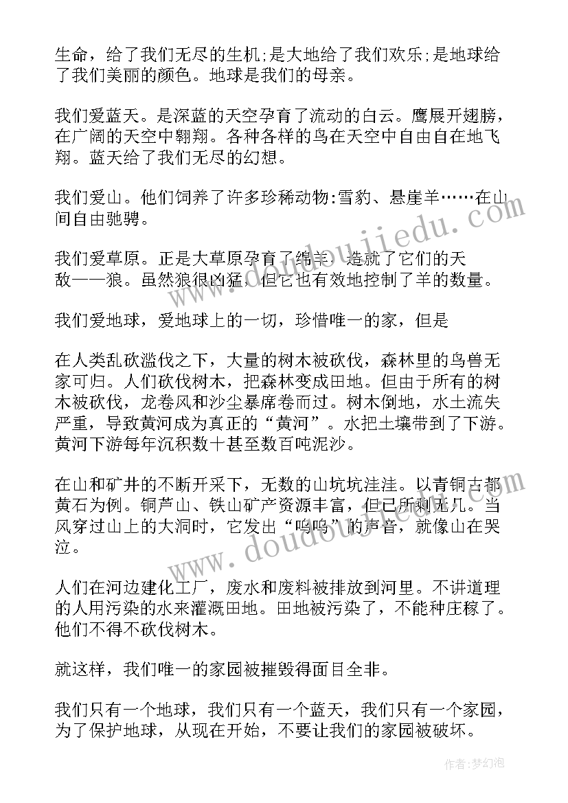 爱护花草树木保护环境演讲稿三年级 爱护资源保护环境演讲稿(优秀16篇)