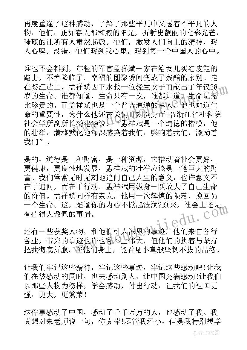 2023年组织观看感动中国 感动中国观看心得体会(汇总13篇)