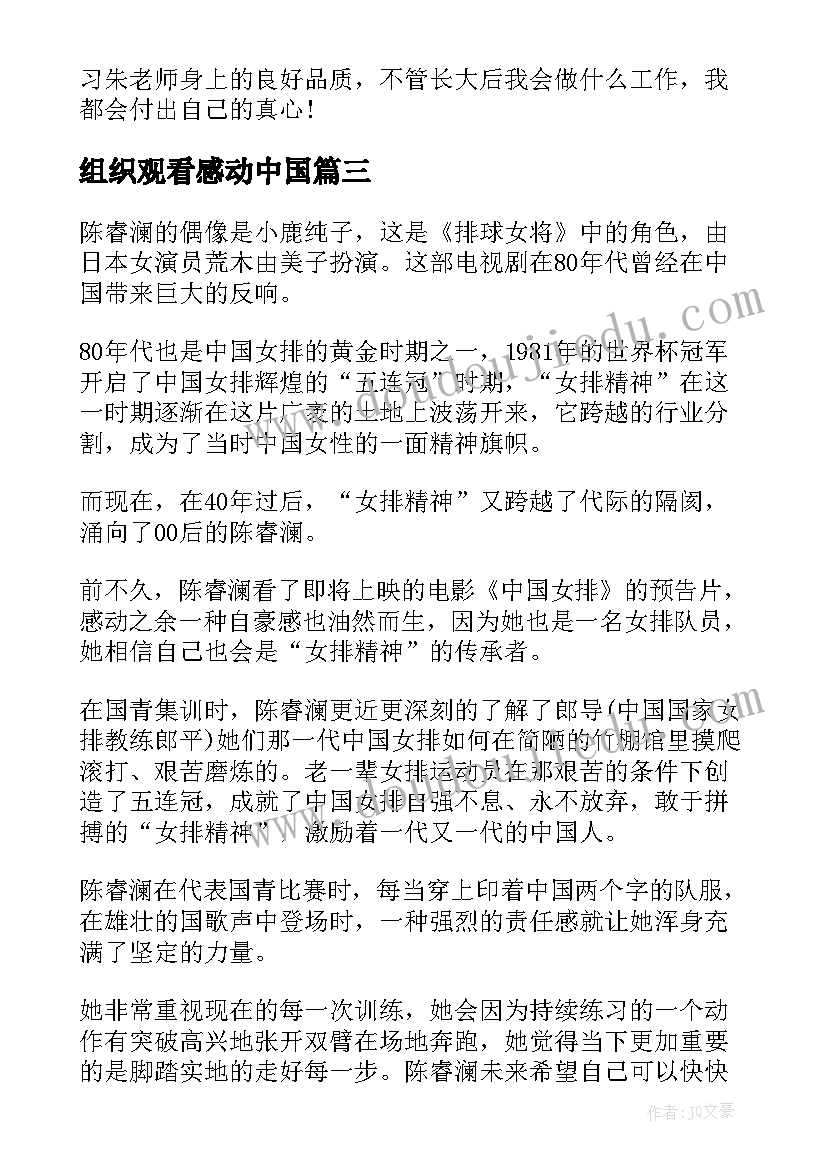 2023年组织观看感动中国 感动中国观看心得体会(汇总13篇)