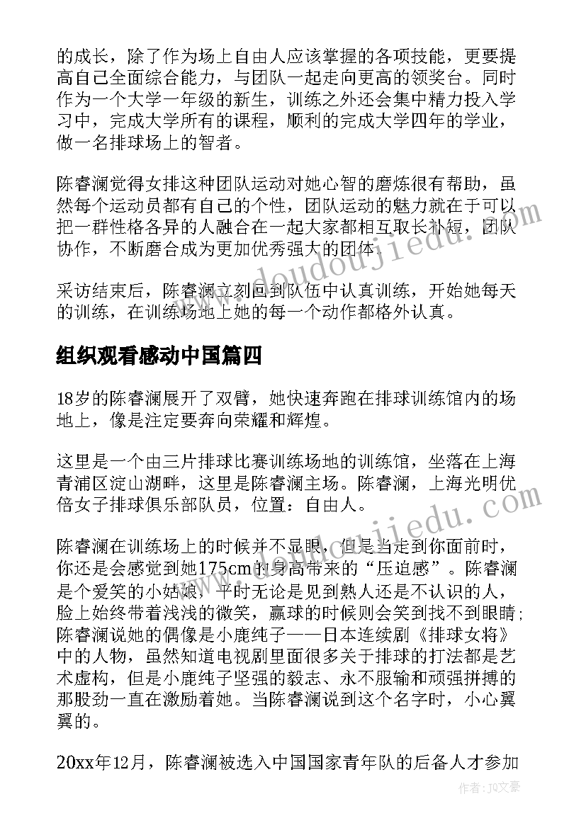 2023年组织观看感动中国 感动中国观看心得体会(汇总13篇)