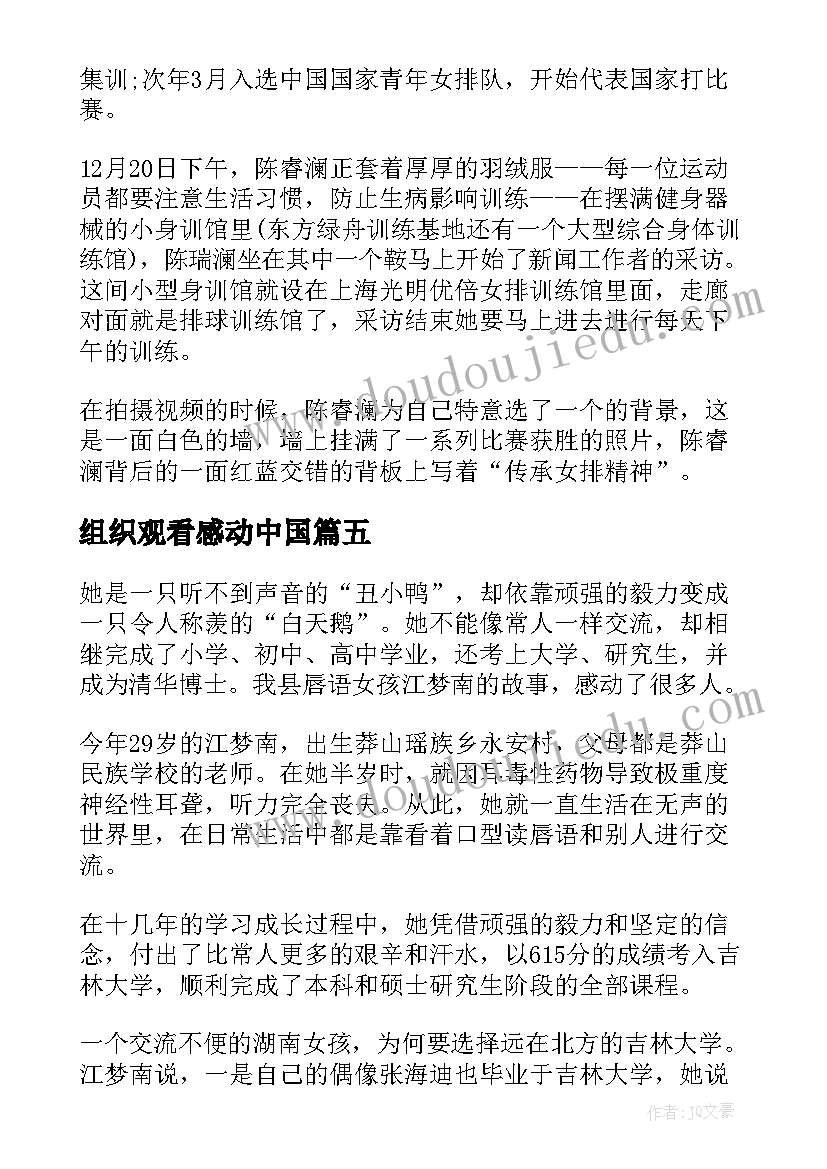 2023年组织观看感动中国 感动中国观看心得体会(汇总13篇)