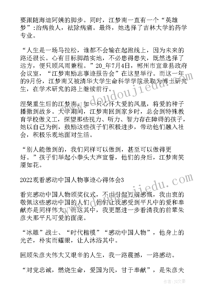 2023年组织观看感动中国 感动中国观看心得体会(汇总13篇)