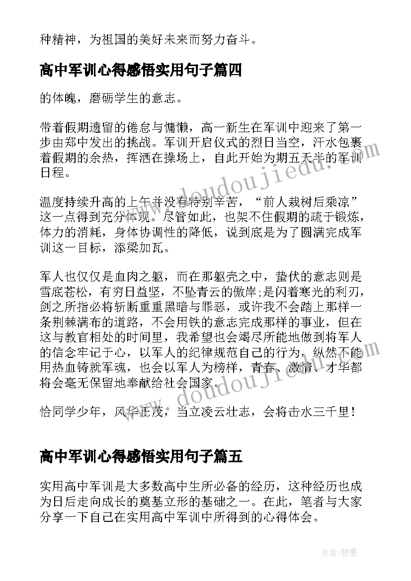 高中军训心得感悟实用句子(优秀16篇)