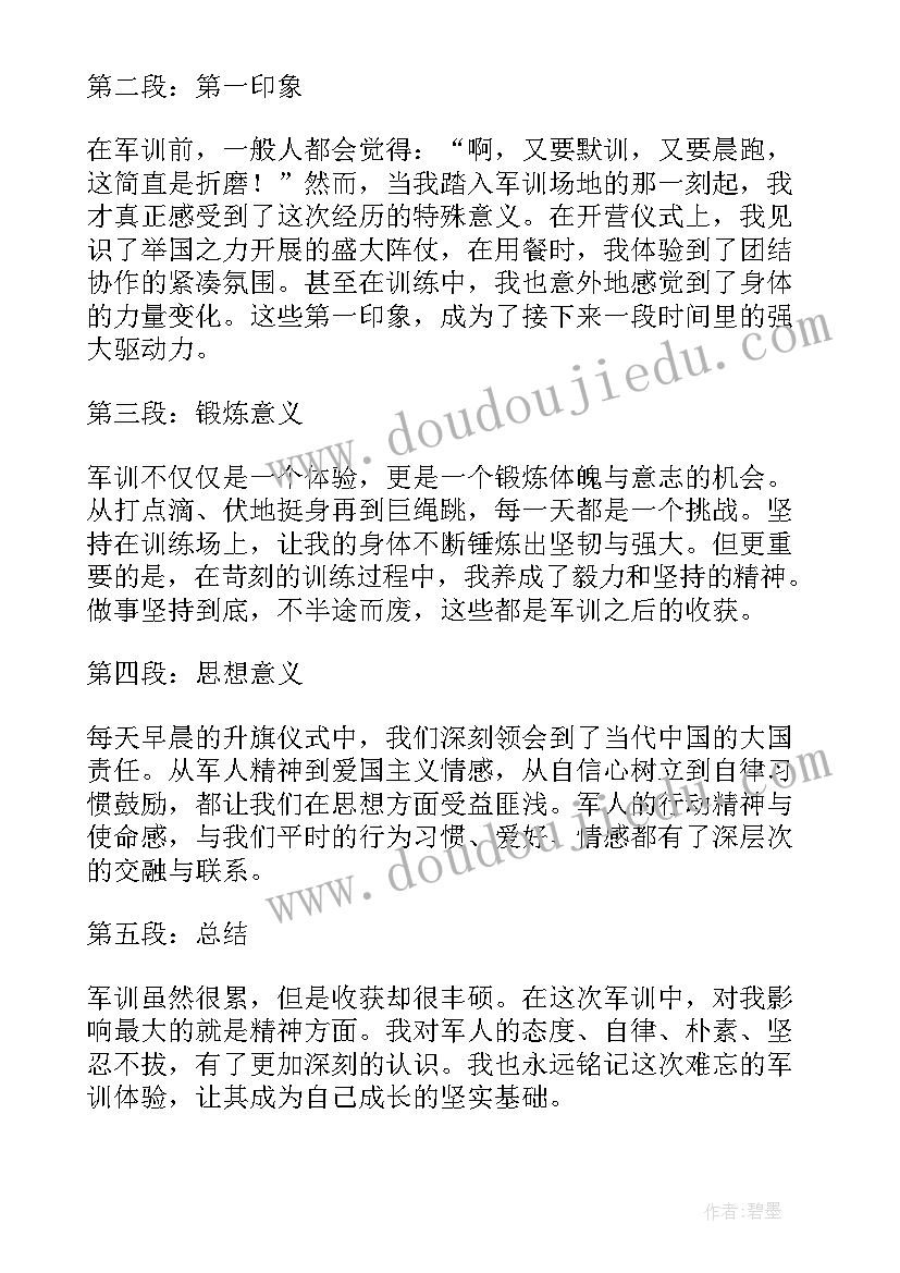 高中军训心得感悟实用句子(优秀16篇)