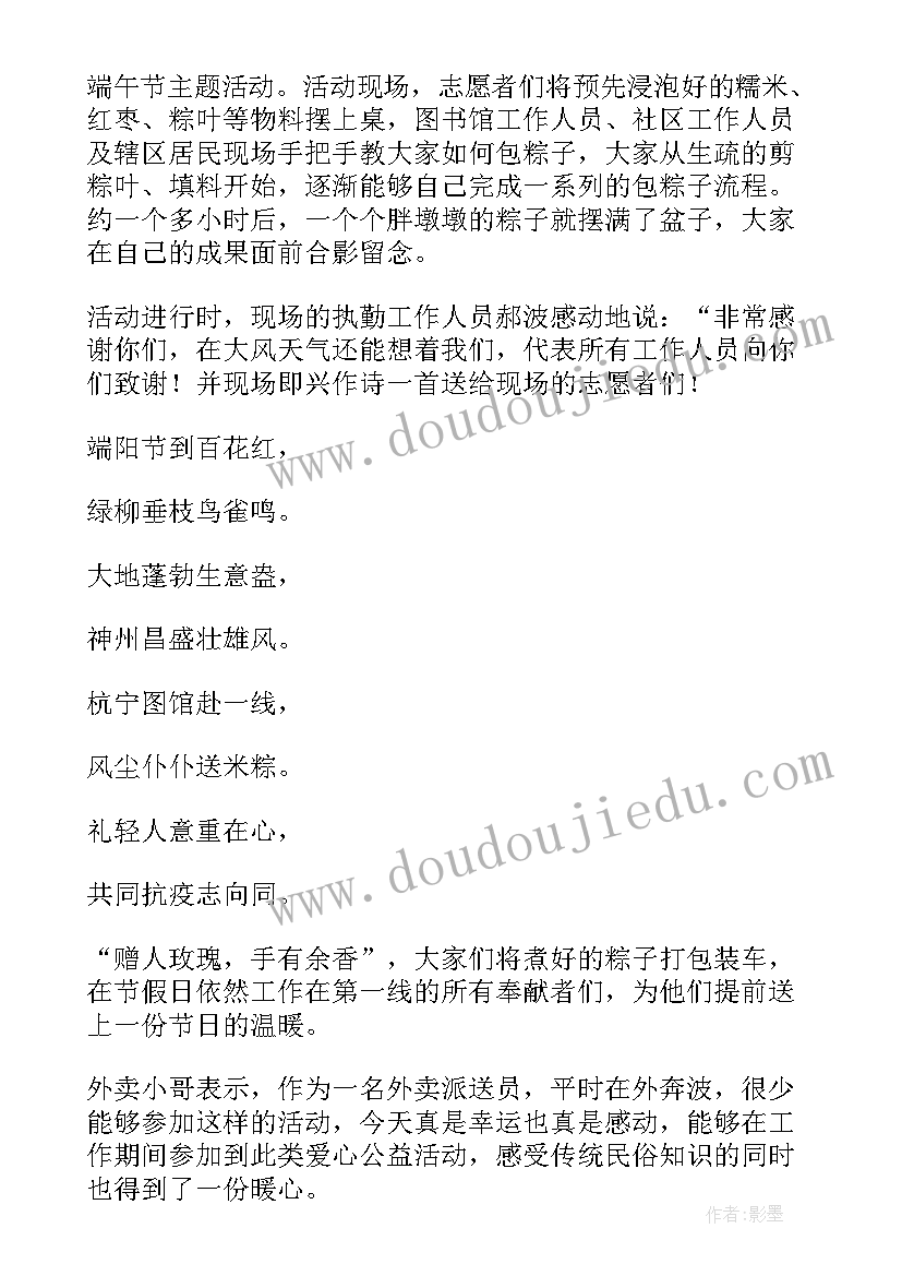 社区端午节活动简报内容(实用8篇)