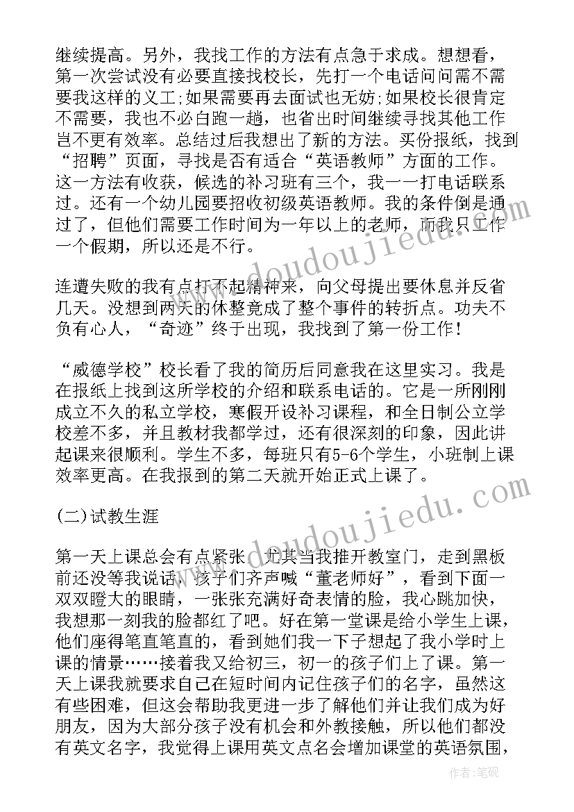 2023年暑假做培训班老师社会实践心得体会 家教辅导班当老师暑期社会实践报告书(大全6篇)