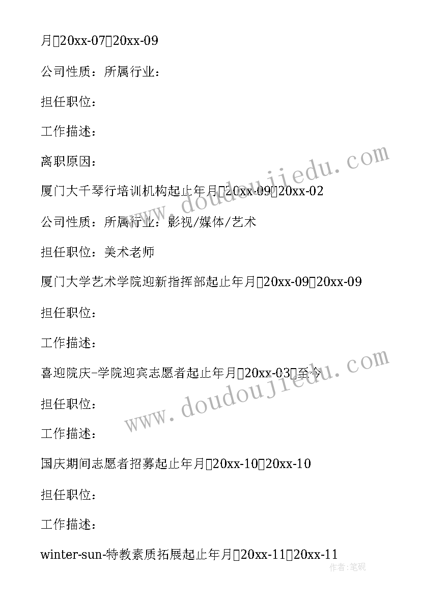 2023年暑假做培训班老师社会实践心得体会 家教辅导班当老师暑期社会实践报告书(大全6篇)