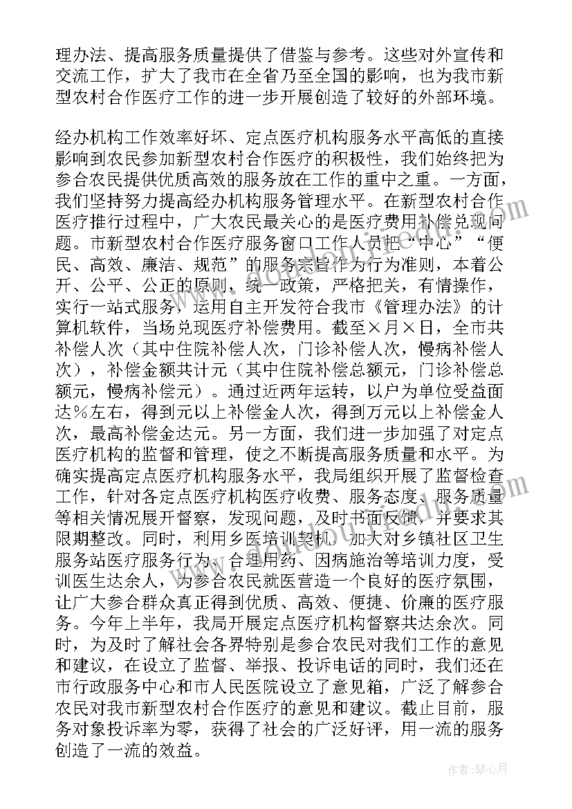 2023年新型农村合作医疗宣传工作总结汇报 新型农村合作医疗工作总结(大全9篇)