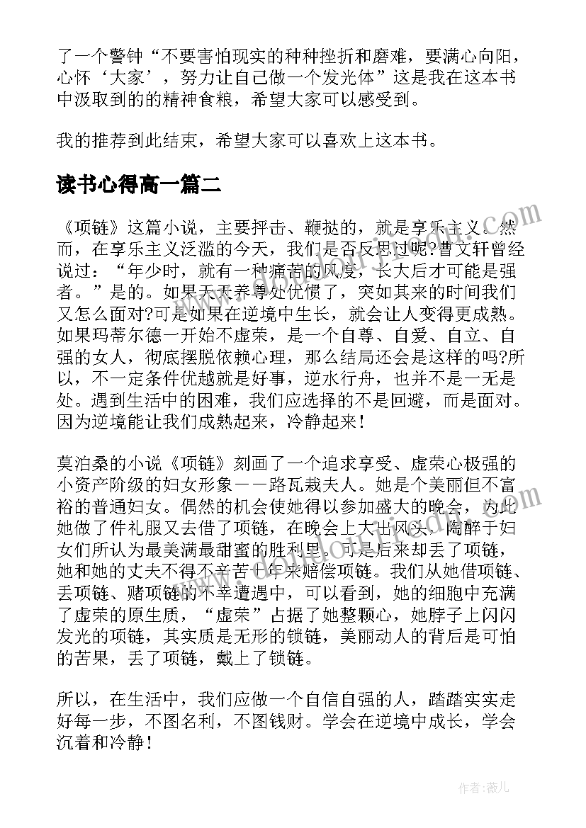 最新读书心得高一(汇总8篇)