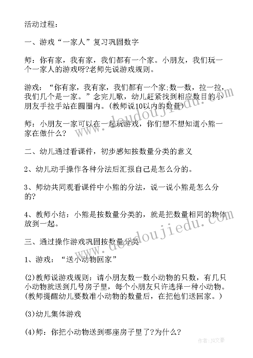 分类教案小学数学(通用12篇)