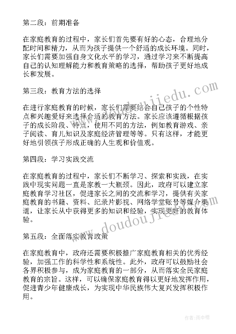 2023年家庭教育心得体会(汇总14篇)